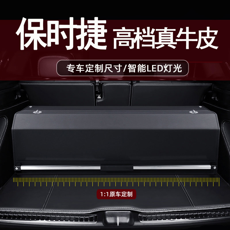 保时捷专车定制真皮收纳箱智能灯