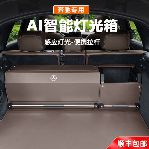 适用奔驰E300L后备箱收纳箱GLE/GLS/450/GLC/GLB/S/C/V级尾储物盒