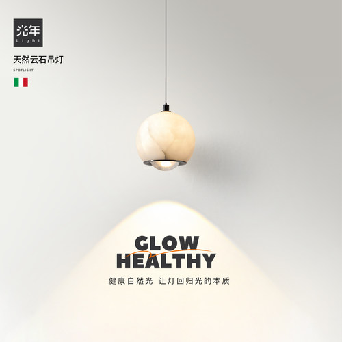 光年意式极简云石床头小吊灯