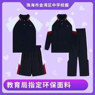 运动长袖 短裤 短裙套装 长裤 中学校服夏季 珠海市金湾区新款 男女短袖
