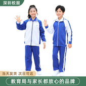 上衣外套长裤 深圳市校服统一小学生加绒冬装 长袖 冬季 运动男女套装