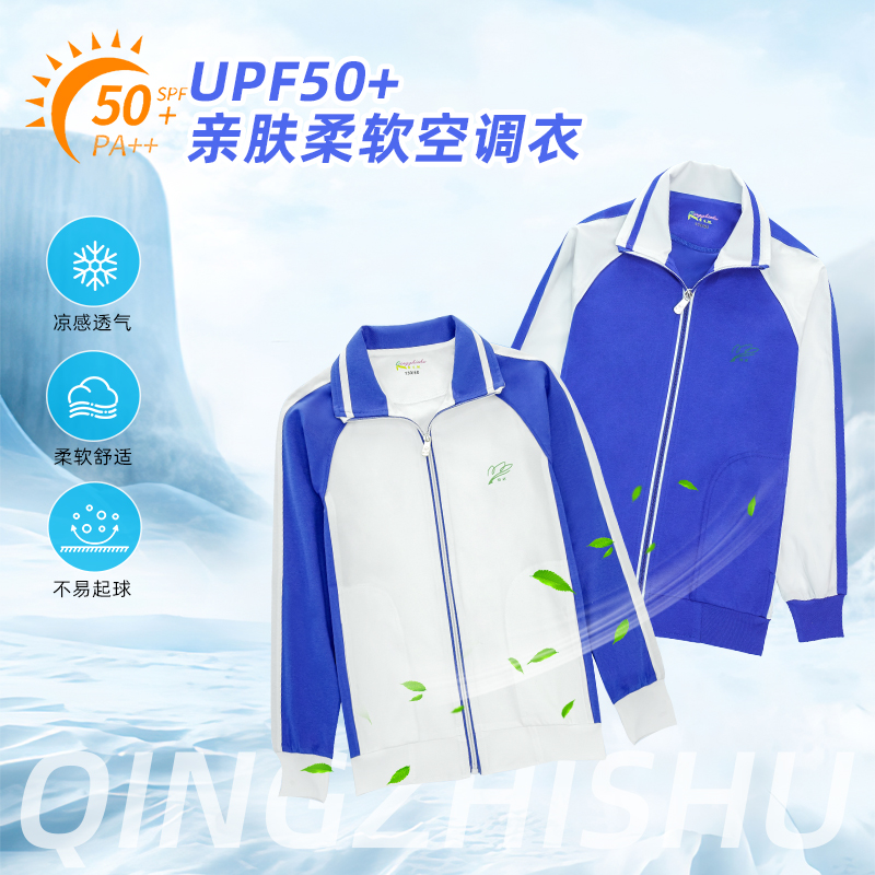青之树校服学生空调衣预防感冒