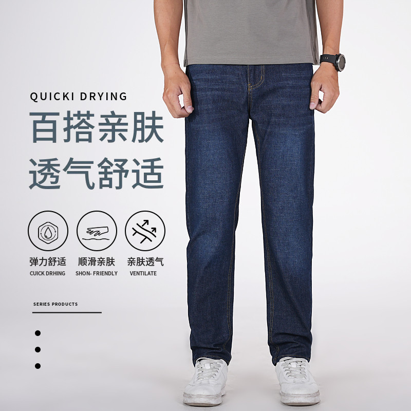 【弹力】时尚经典牛仔裤男士商务休闲直筒男式新款休闲长裤子薄款