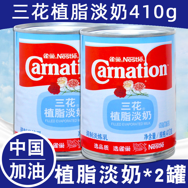包邮雀巢三花植脂淡奶410g*2三花淡奶淡炼乳咖啡奶茶甜品烘焙原料