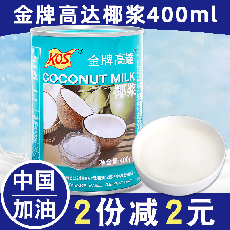 甄想记高浓度罐装西米露材料椰浆图片