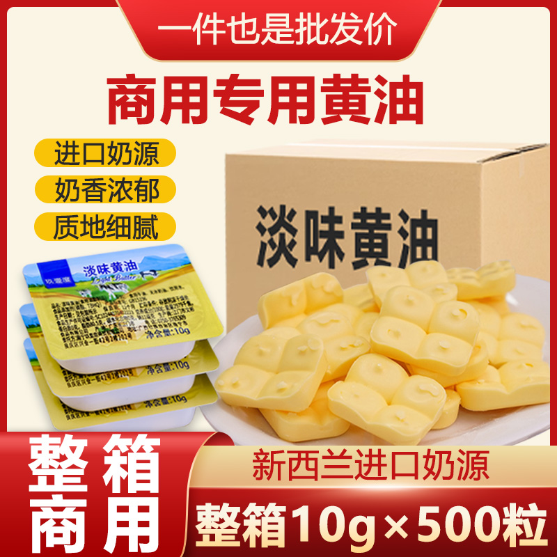 【整箱】玖壹度动物性淡味黄油粒10g/盒做饼干面包牛轧糖烘焙原料
