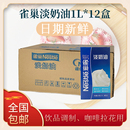 雀巢淡奶油1 12盒动物鲜奶油蛋糕冰淇淋打发奶盖烘焙原料甜品 包邮