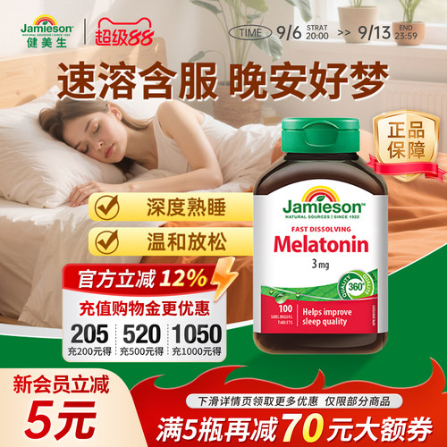 健美生褪黑素速溶含片无需刷牙