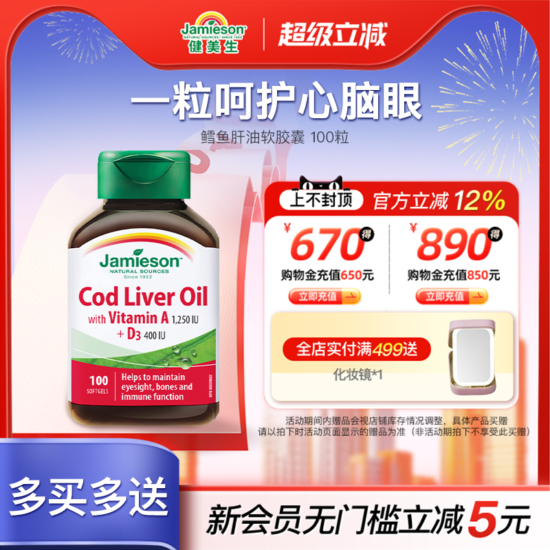 百亿健美生深海鳕鱼鱼肝油软胶囊100粒欧米茄3鱼油omega3维生素AD