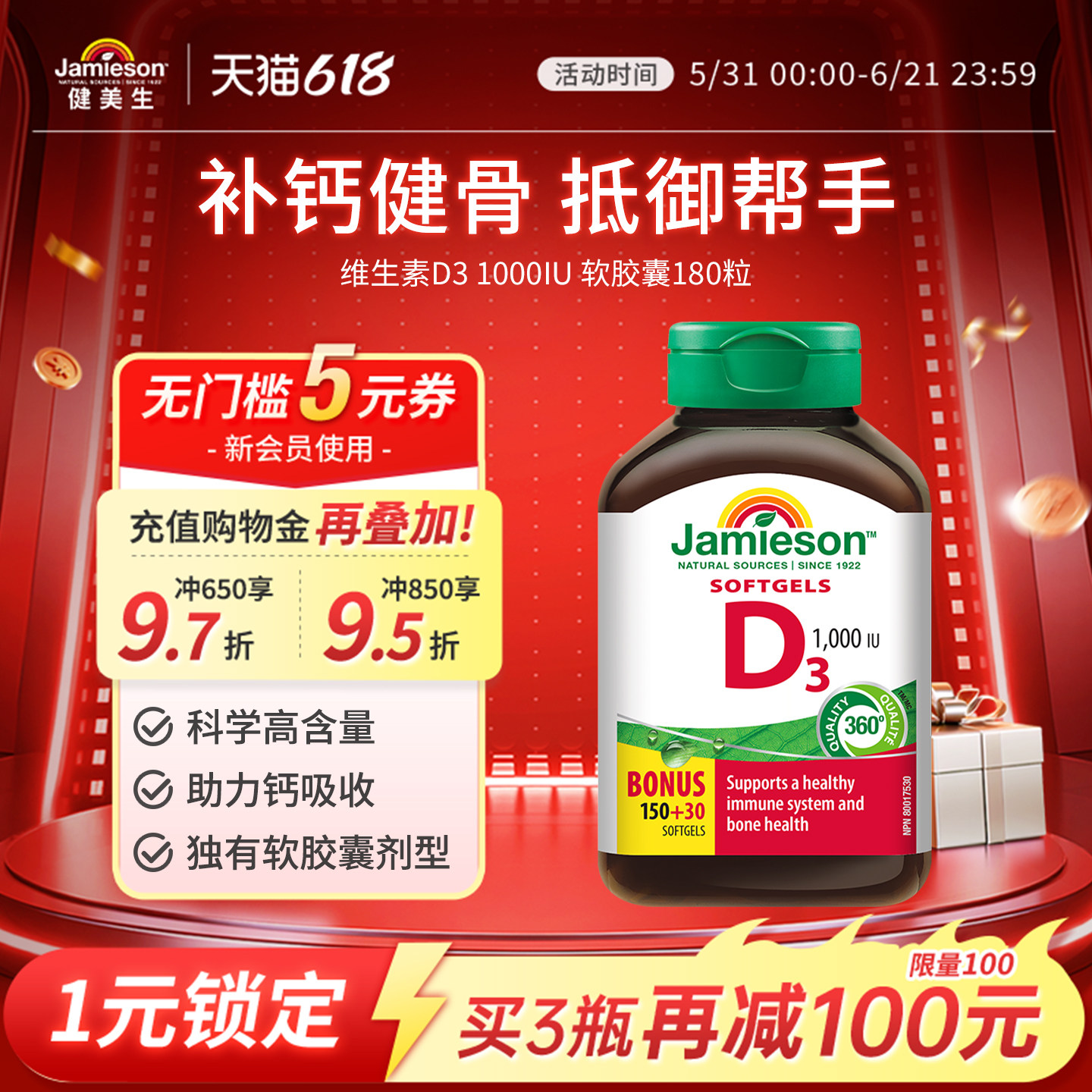 维生素D3成人VD维D3维他命1000IU软胶囊助力钙吸收【临期特惠】