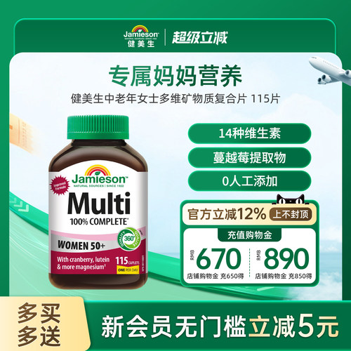 Jamieson中老年矿物质
