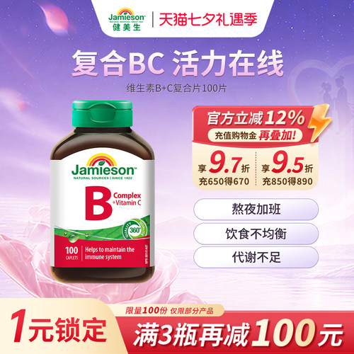 健美生加拿大进口100片维生素b