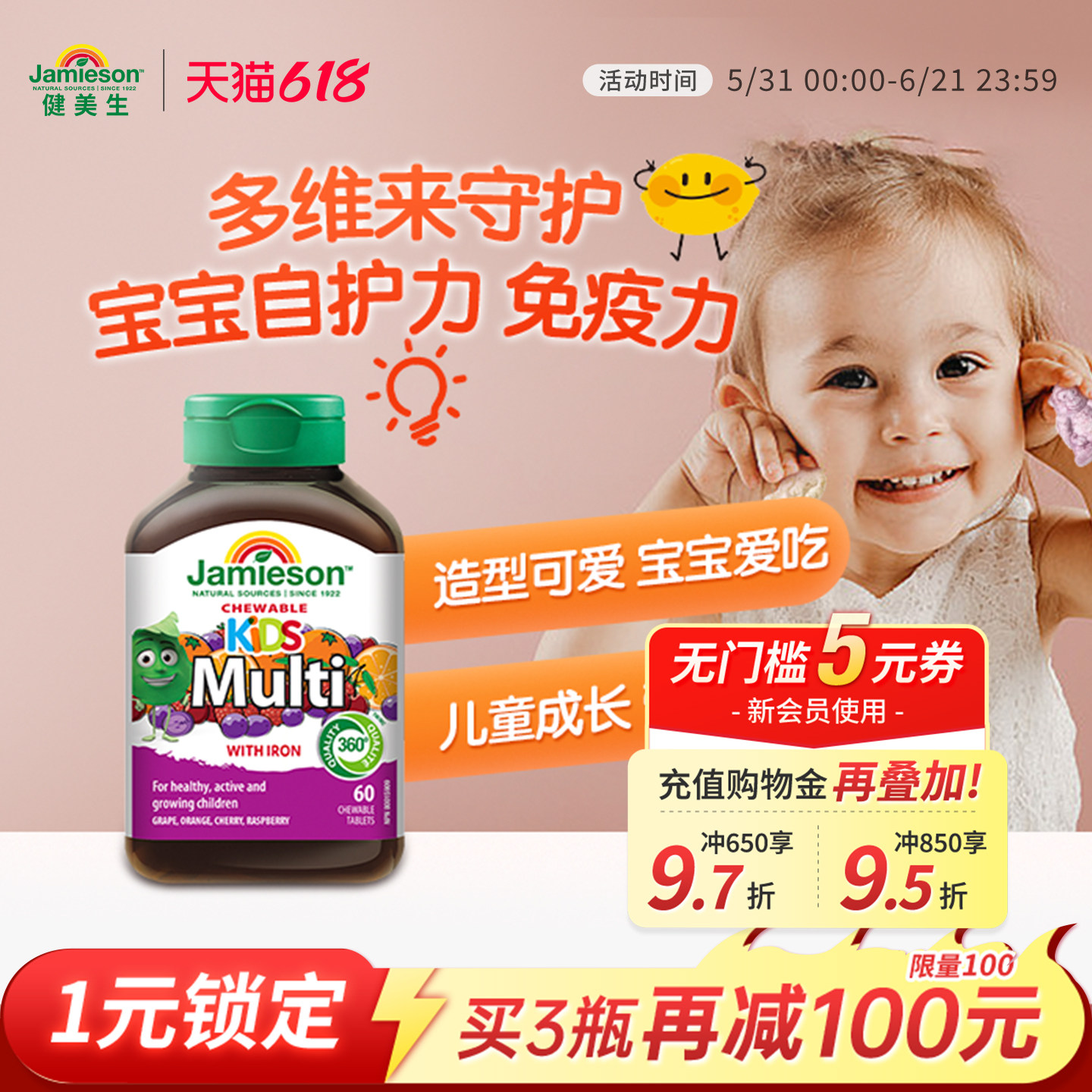 健美生进口儿童多种复合维生素专属儿童营养多维矿物质片咀嚼60粒