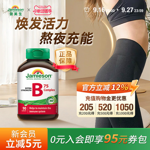 健美生维生素B族加班熬夜常备