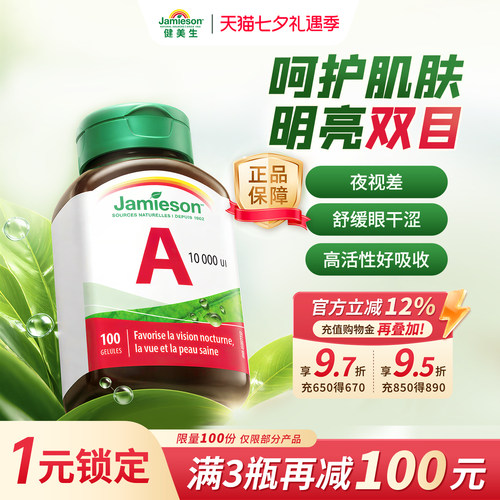 健美生加拿大进口维生素A