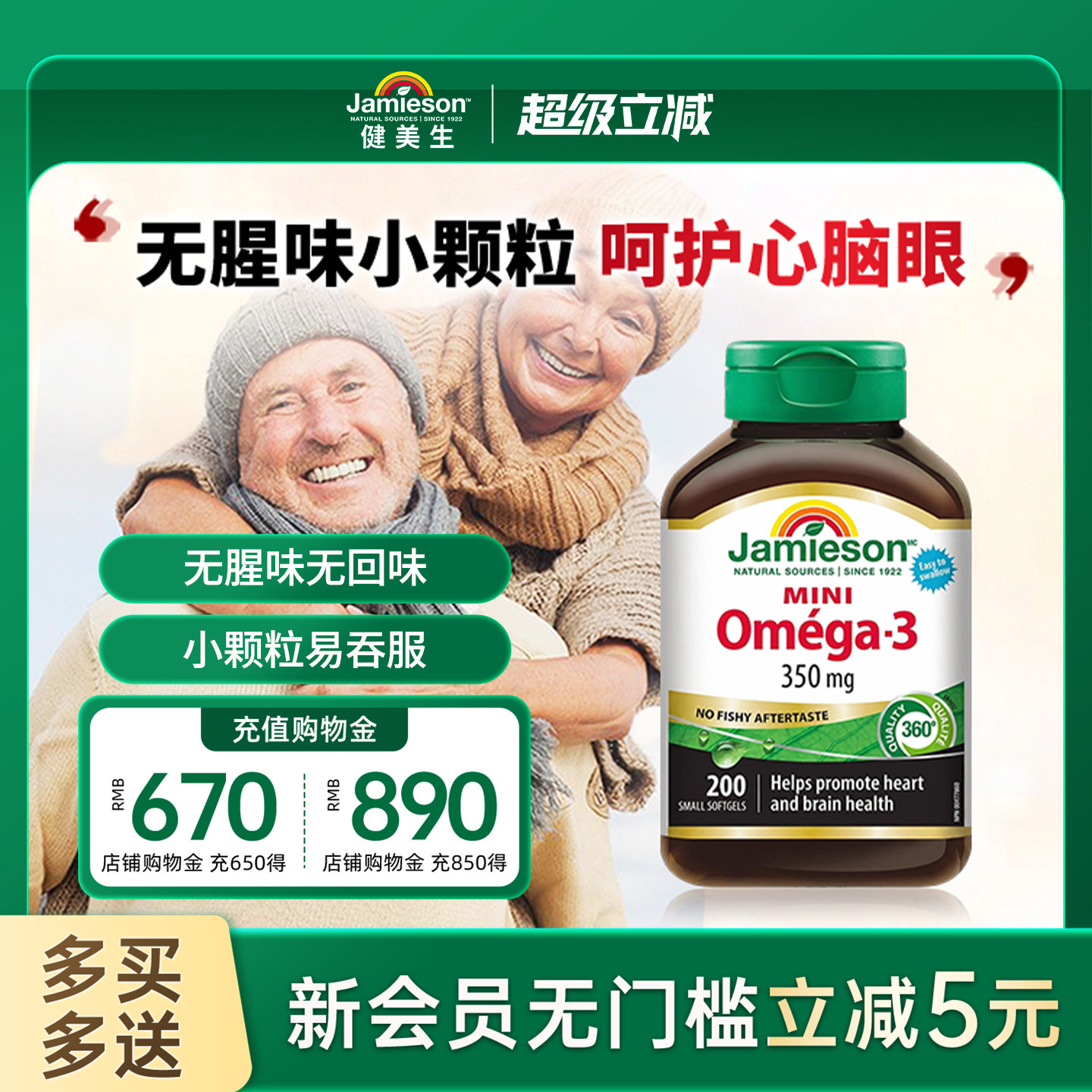 健美生深海鱼油软胶囊呵护心脑眼