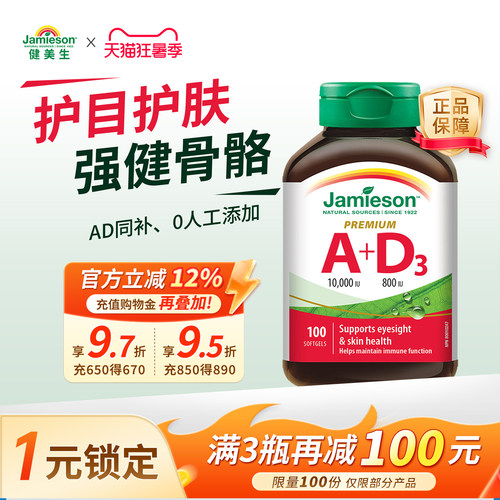 【秒杀】进口维生素A+D双效合一