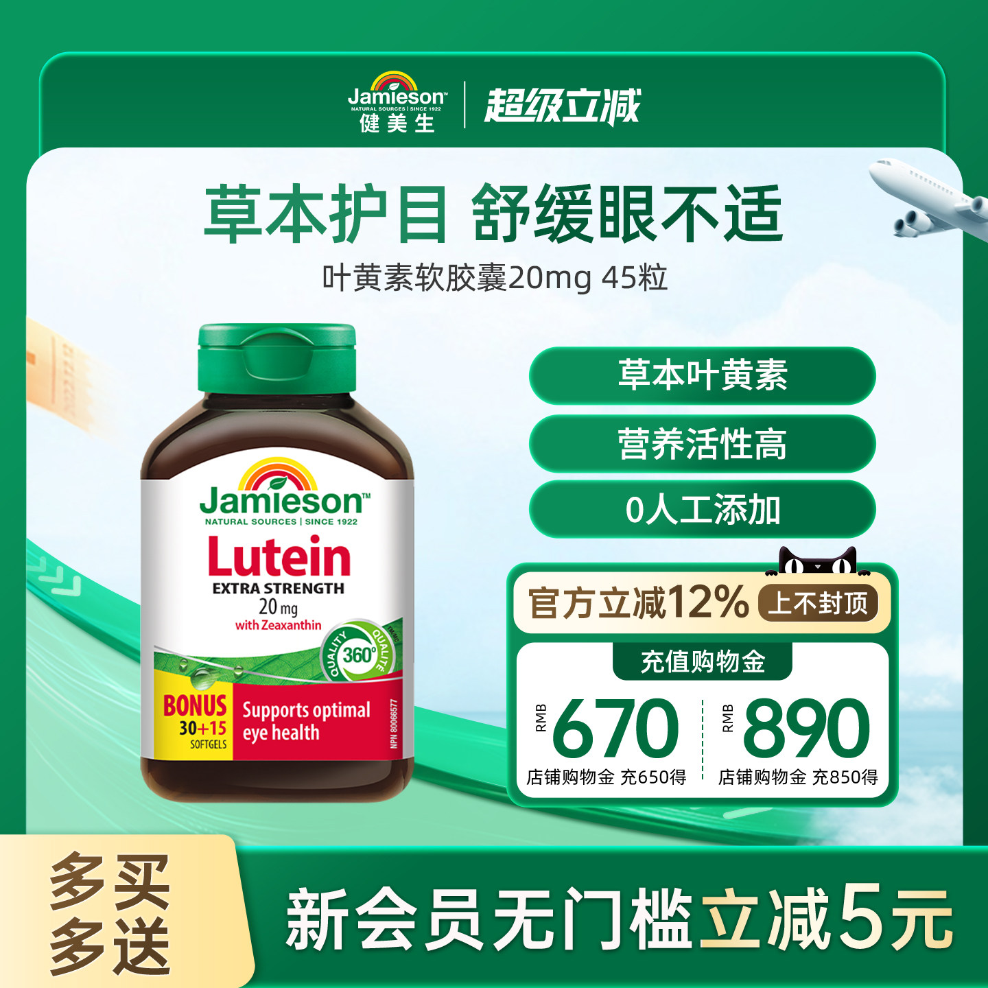 jamieson健美生加拿大进口叶黄素胶囊保健品非蓝莓中老年维生素