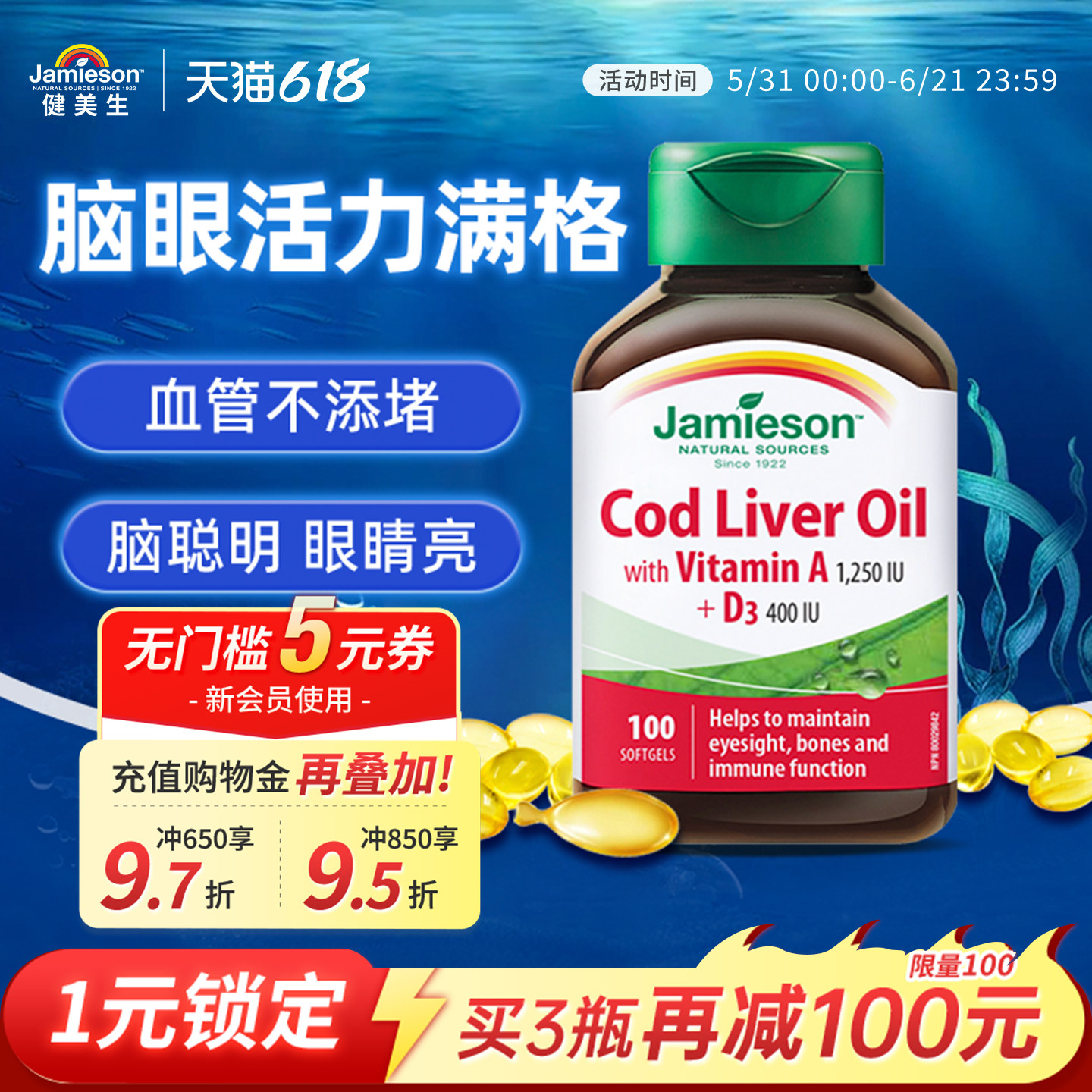 健美生进口深海鳕鱼鱼肝油软胶囊100粒维生素AD欧米茄3鱼油omega3