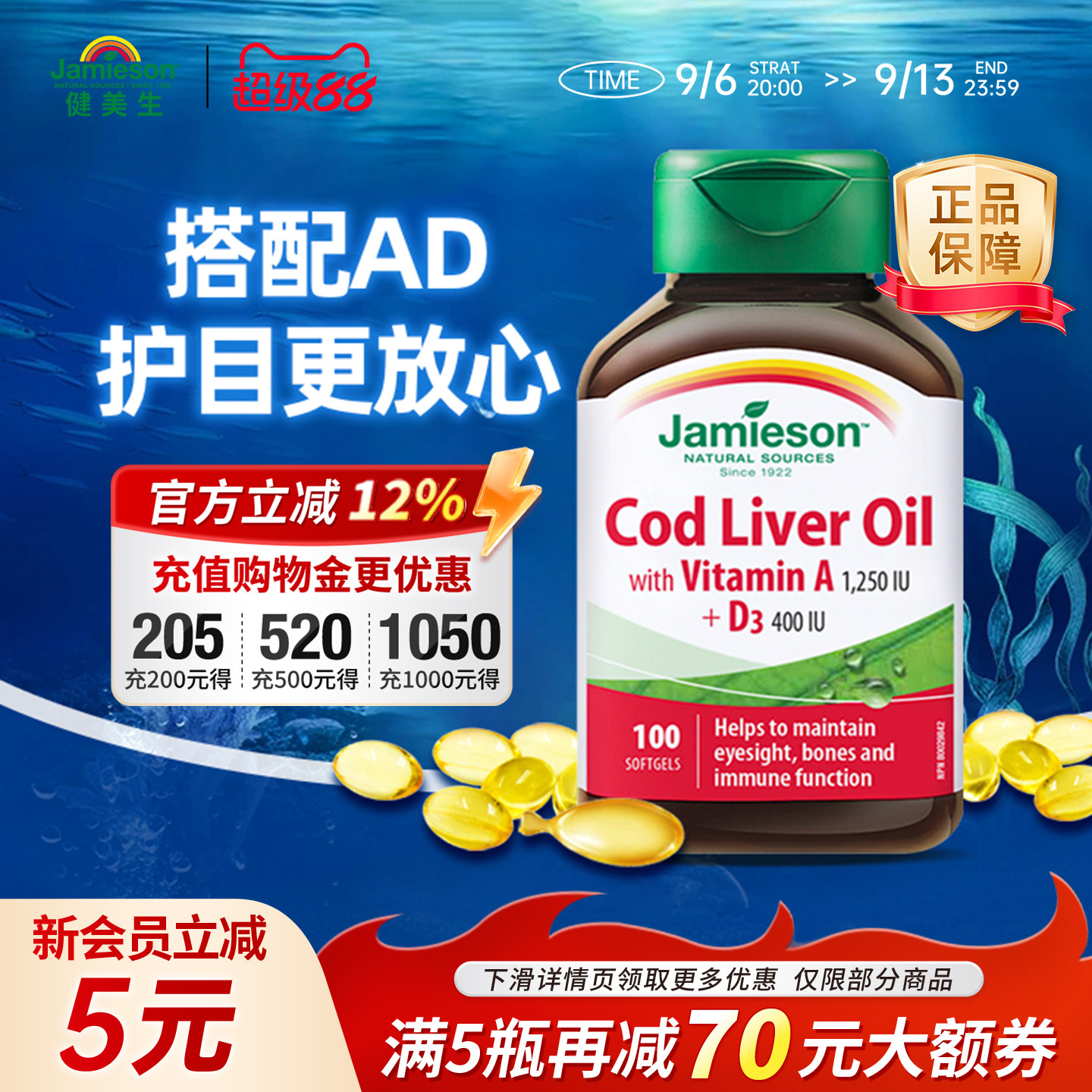 健美生进口深海鳕鱼鱼肝油软胶囊100粒维生素AD欧米茄3鱼油omega3