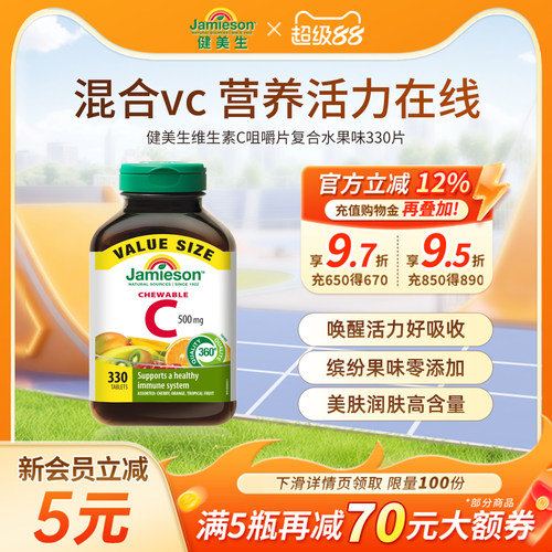 维生素C咀嚼片复合水果味330片