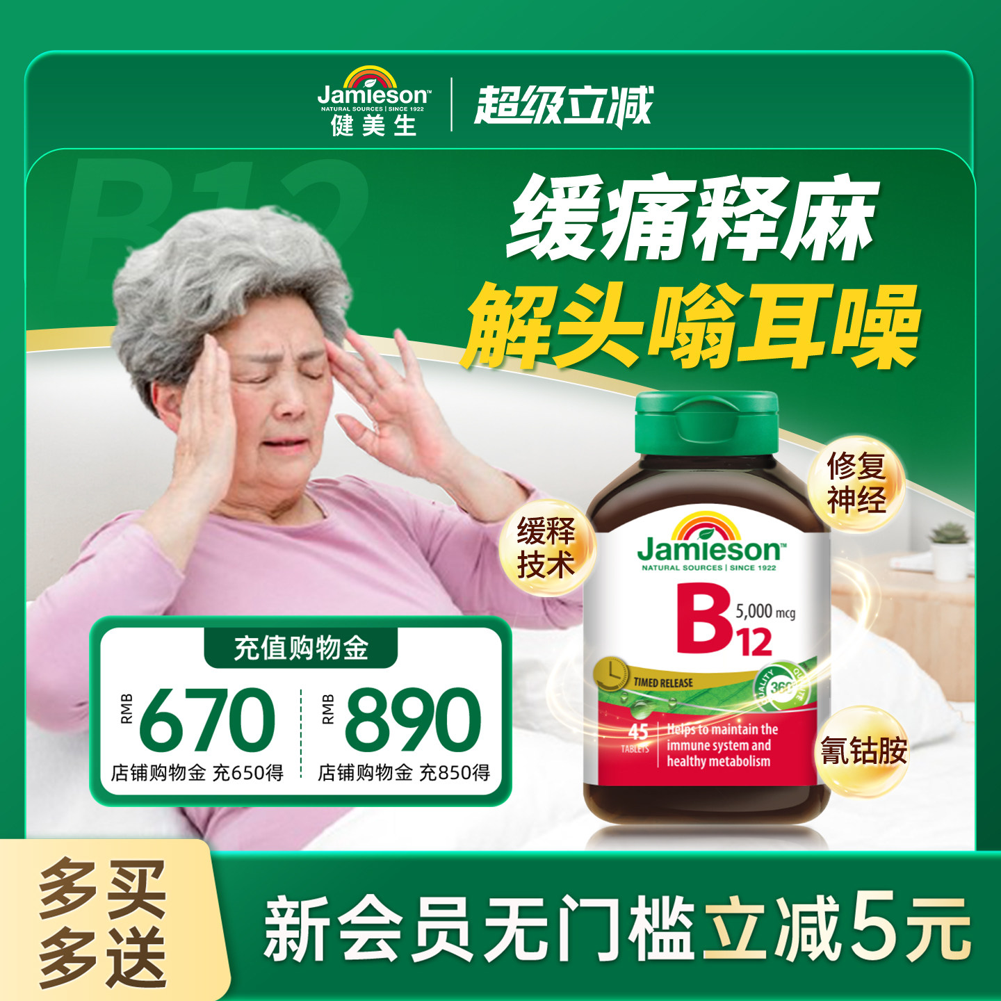 健美生维生素B12维B叶酸