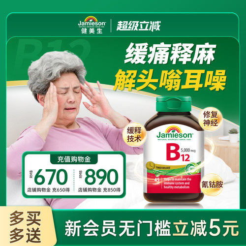 健美生维生素B12维B叶酸