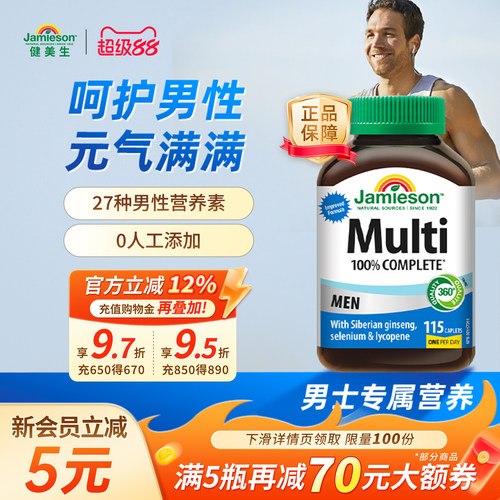 进口维生素片jamieson