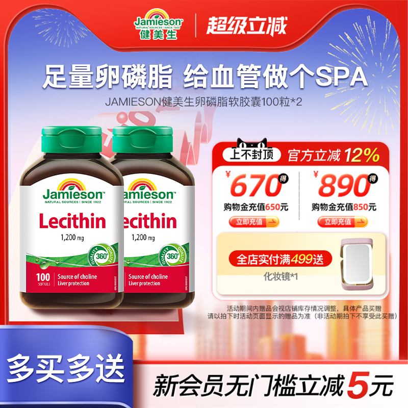 健美生大豆卵磷脂中老年鱼油搭档