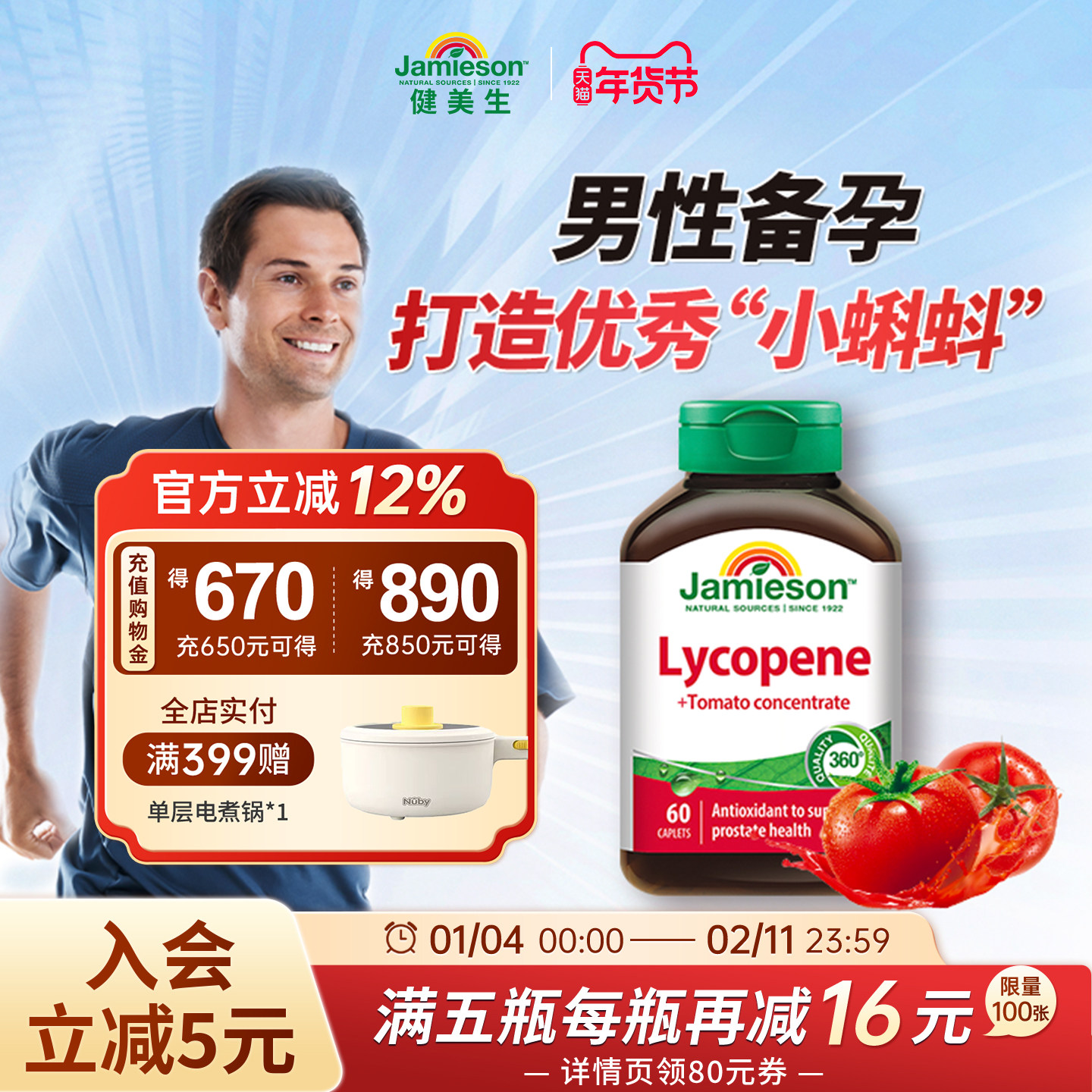 jamieson健美生加拿大进口番茄红素男士茄红素红蕃茄高含量100mg,保健食品/膳食营养补充食品,番茄红素,淘宝优惠券,粉丝福利购,淘宝优惠卷