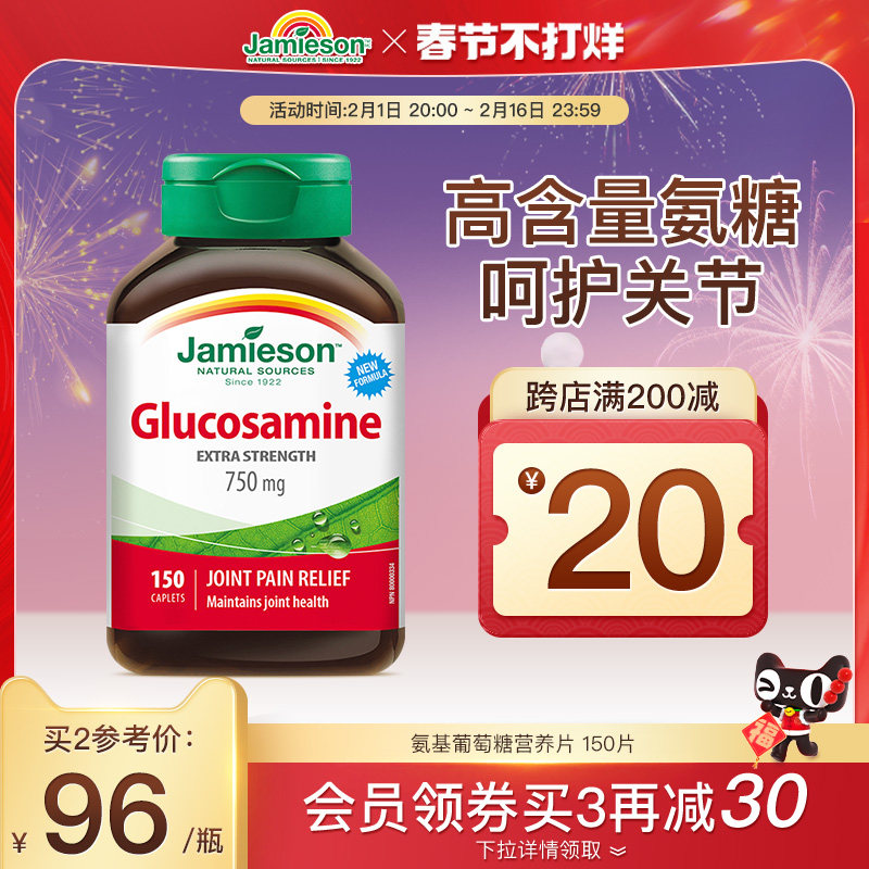 健美生加拿大进口氨糖软骨素关节宝骨维力氨基葡萄糖维骨力骨胶原
