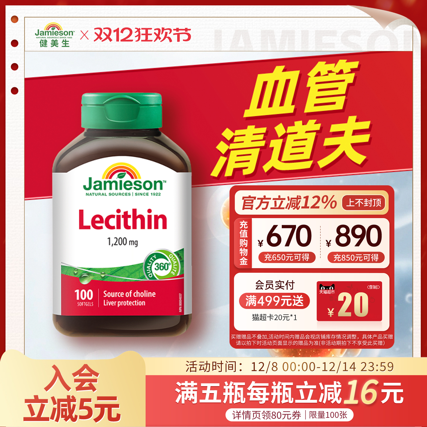 健美大豆卵磷脂Jamieson