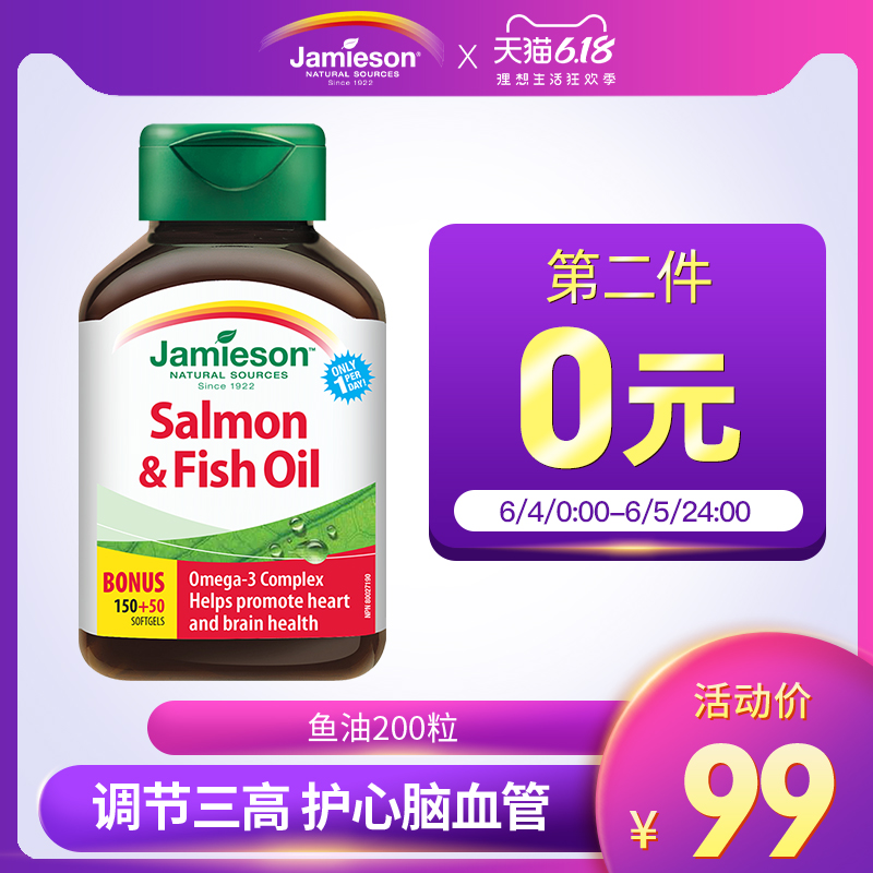健美生加拿大进口欧米伽3深海三文鱼油软胶囊200粒中老年血管清理