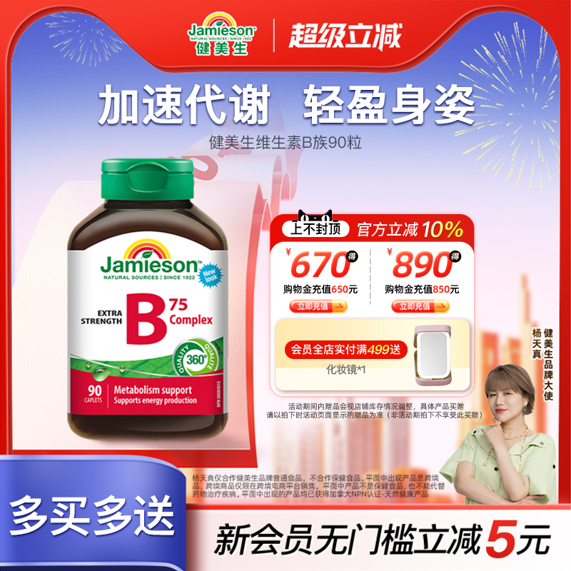健美生维生素B族加班熬夜常备