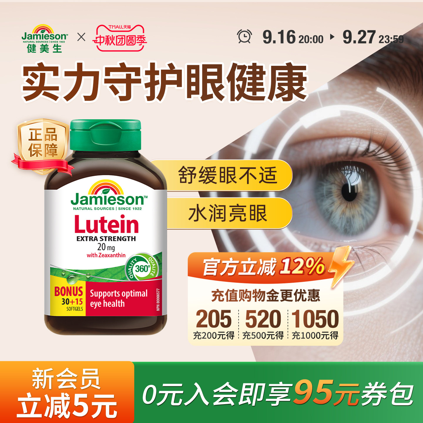 健美生进口叶黄素胶囊呵护双眼图片