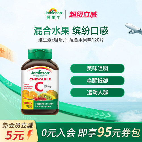 混合水果味美白维生素c咀嚼片