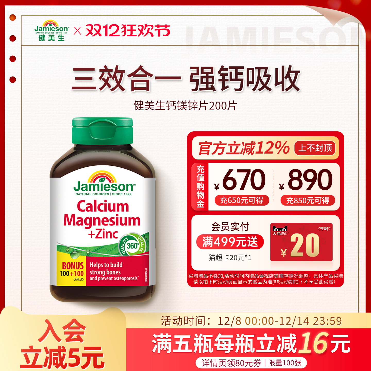 健美生复合钙镁锌专研成人补钙