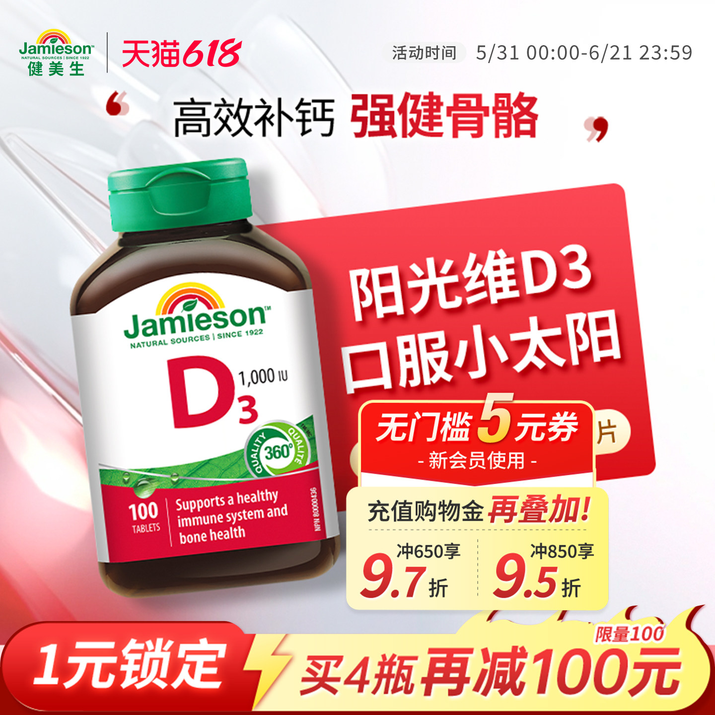 百亿补贴jamieson健美生维生素d3维他命d成人钙片vd3补钙1000iu