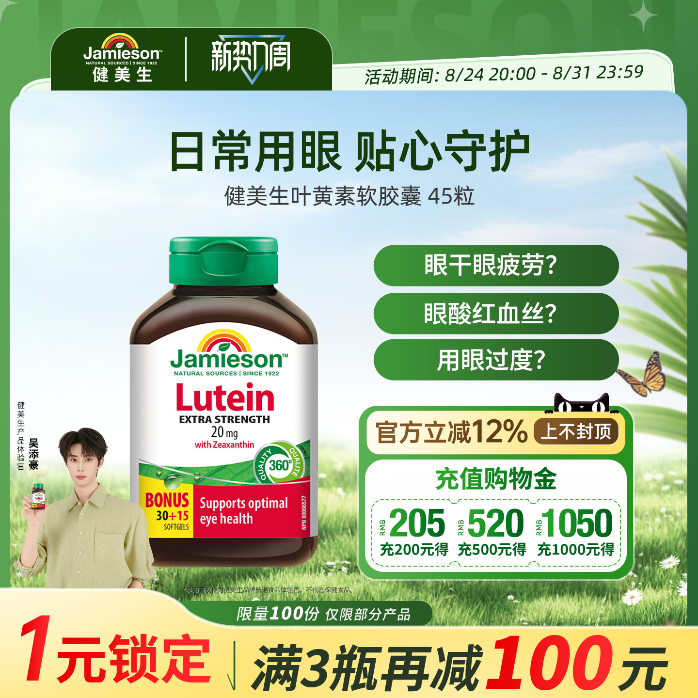 jamieson加拿大叶黄素