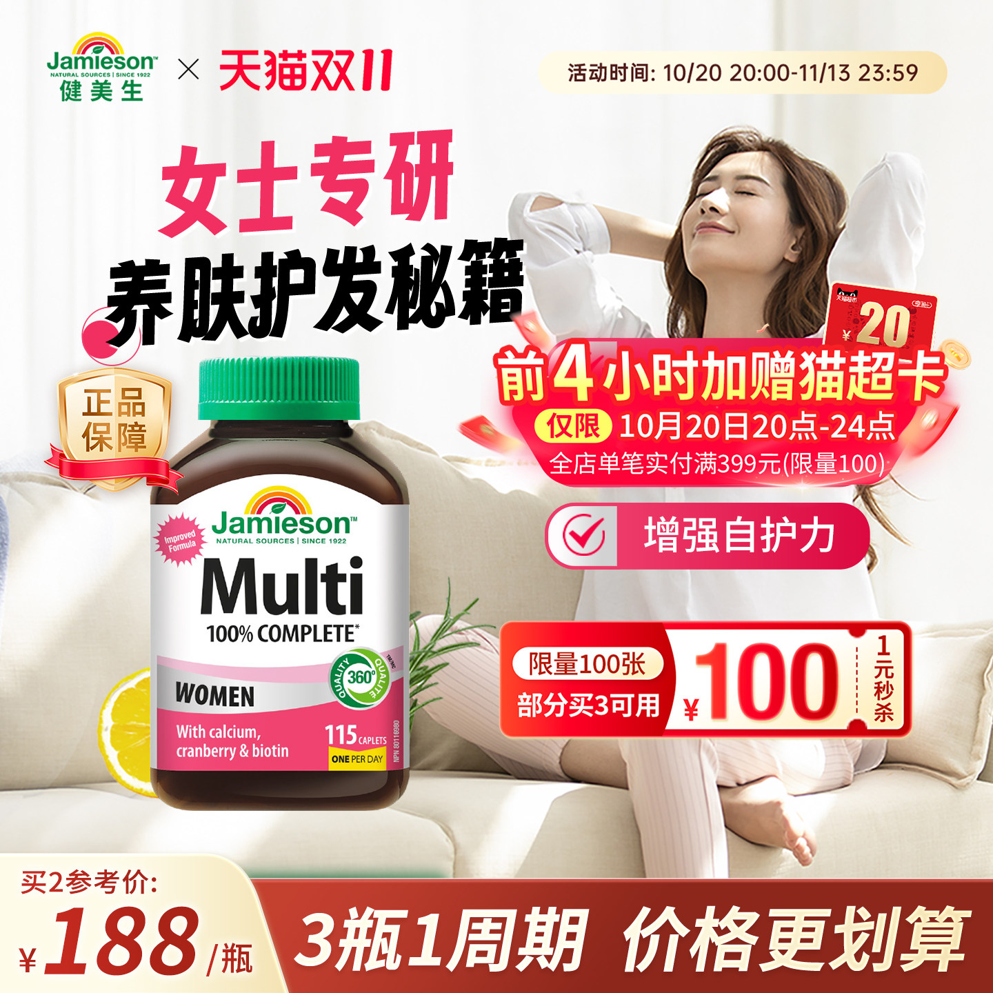 健美生女士复合维生素综合营养片多维矿物质女性维生素B维C维D维E