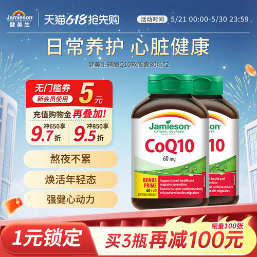 健美生辅酶Q10软胶囊呵护心脏