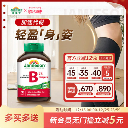 jamieson健美生进口复合维生素b族vb维生素b2/b3/b6/b7/b12生物素