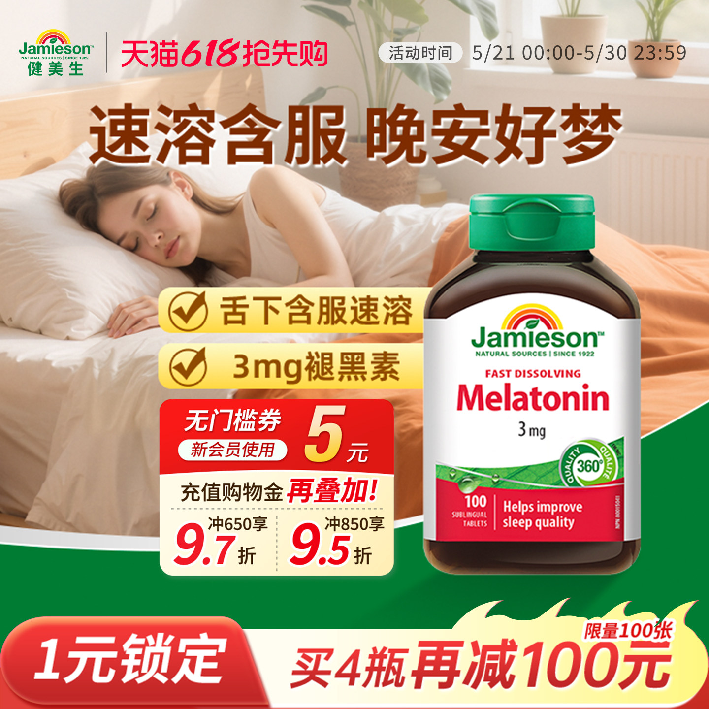 jamieson健美生进口melatonin褪黑素速溶含片100片 退黑素睡眠片