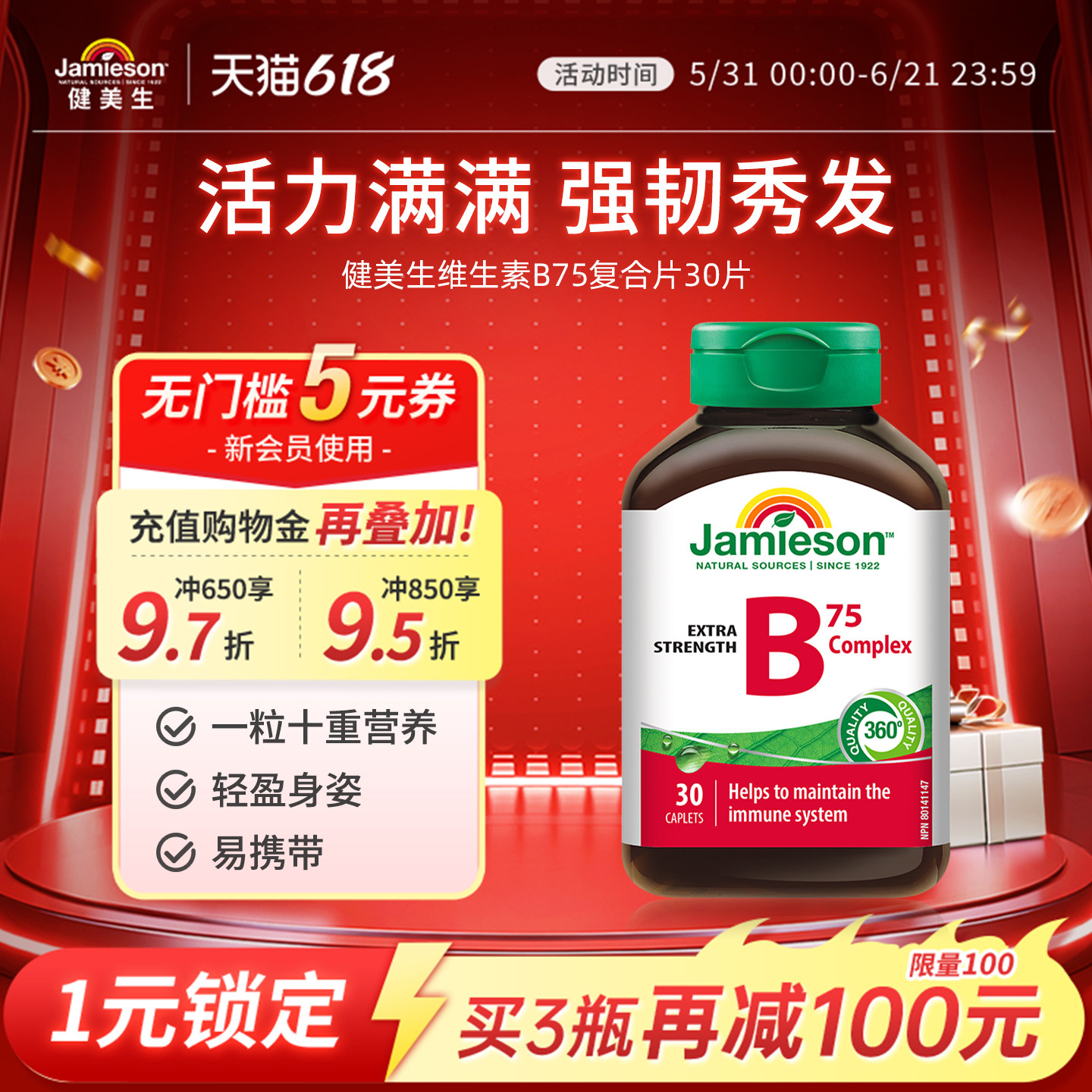 Jamieson健美生进口维生素b族肌醇胆碱复合b族熬夜补充vb营养活力