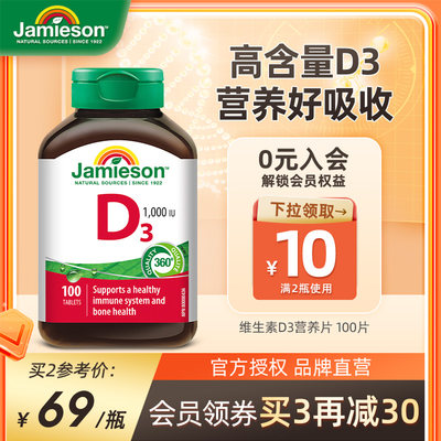 jamieson健美加拿大进口维生素d3