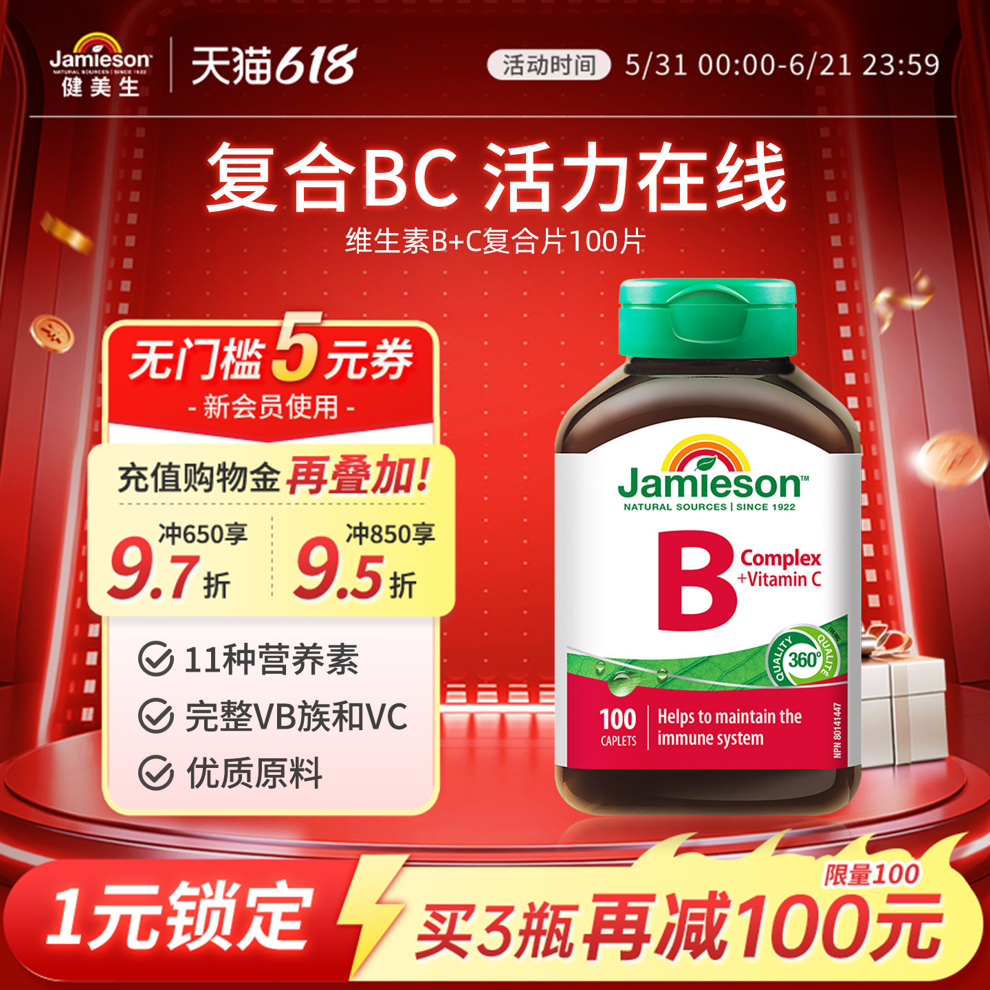 jamieson健美生复合维生素B族b3/b6/b12复合片b+C男女士维生素C