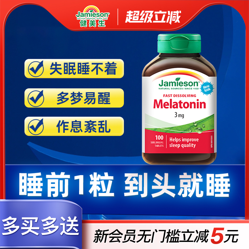 健美生褪黑素速溶含片无需刷牙