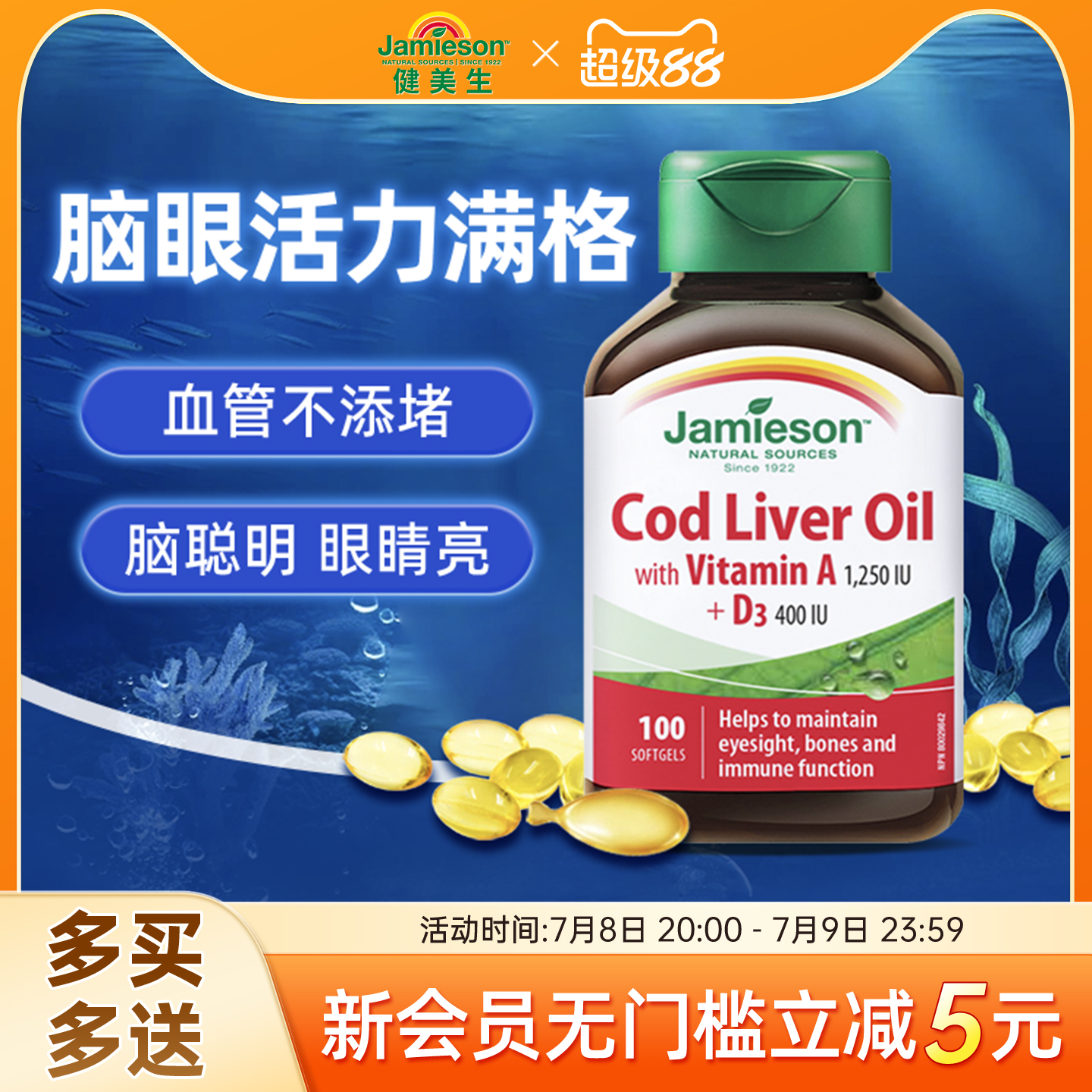 健美生进口鳕鱼鱼肝油呵护心脑眼