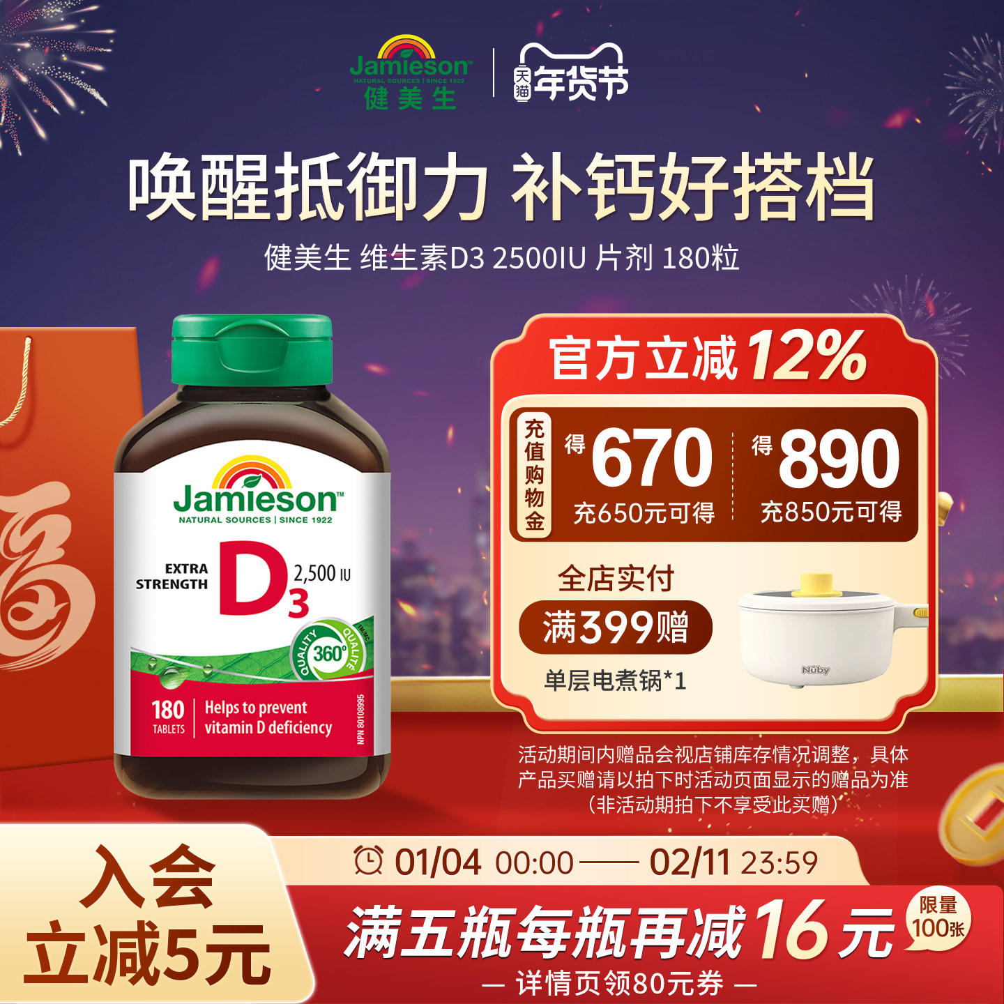 Jamieson健美生维生素D3成人VD维D3维他命2500IU片剂助力钙吸收