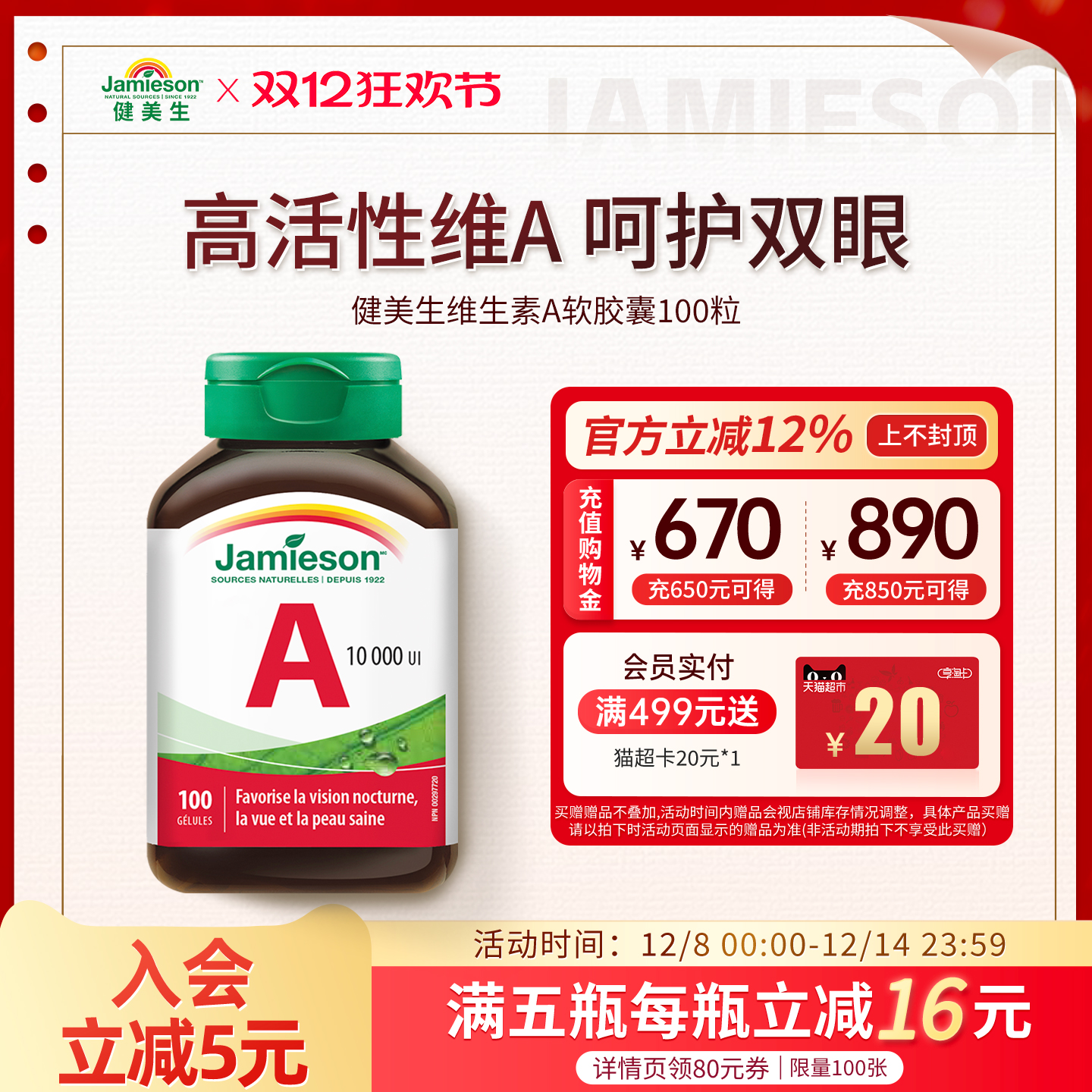jamieson健美生维生素A护眼片